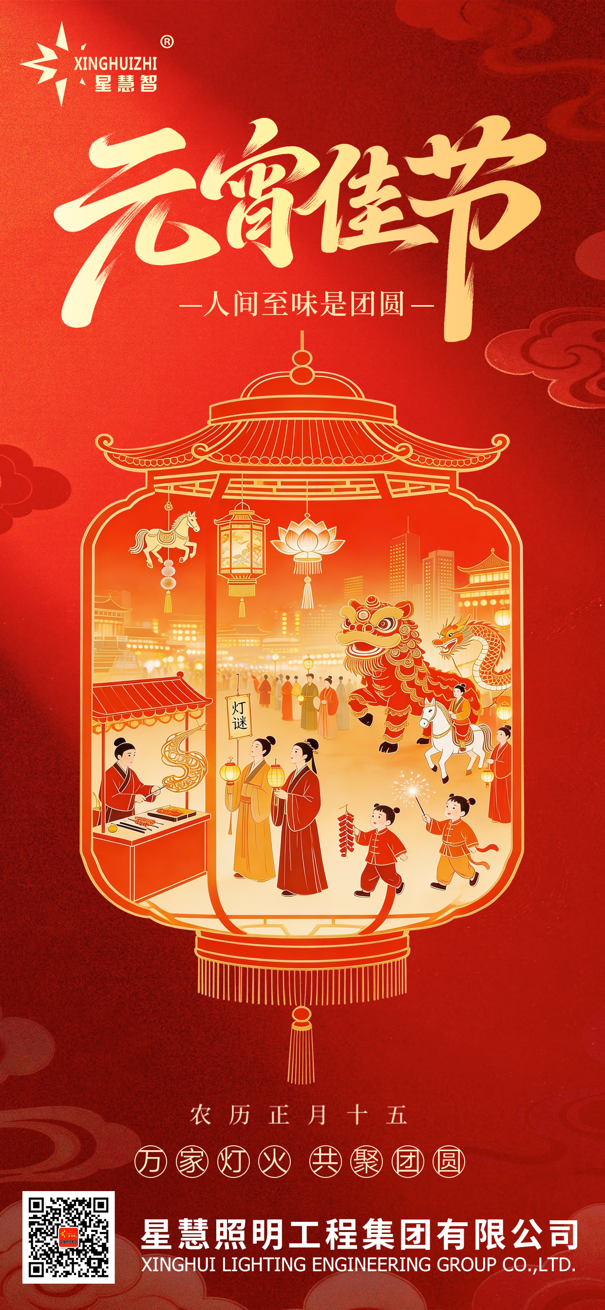 星慧照明||以光為箋，書(shū)寫(xiě)團(tuán)圓故事！